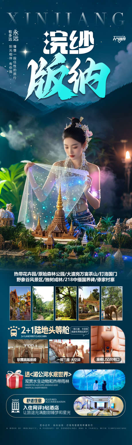 西双版纳云南旅游海报_源文件下载_PSD格式_900X3023像素-暑假,暑期,国庆-作品编号:2025042514119642-志设-zs9.com