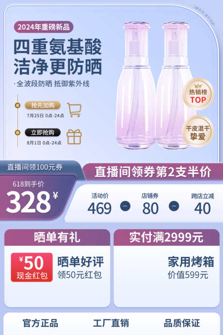 电商直播间_源文件下载_PSD格式_800X1200像素-产品图,头图,标签-作品编号:2025041809283106-设计素材-www.shejisc.cn