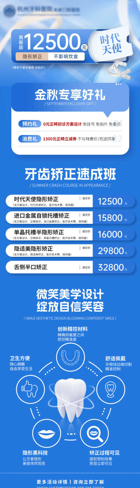 牙齿矫正详情页_源文件下载_PSD格式_804X2846像素-看牙,医美,医疗-作品编号:2025041909493892-志设-zs9.com