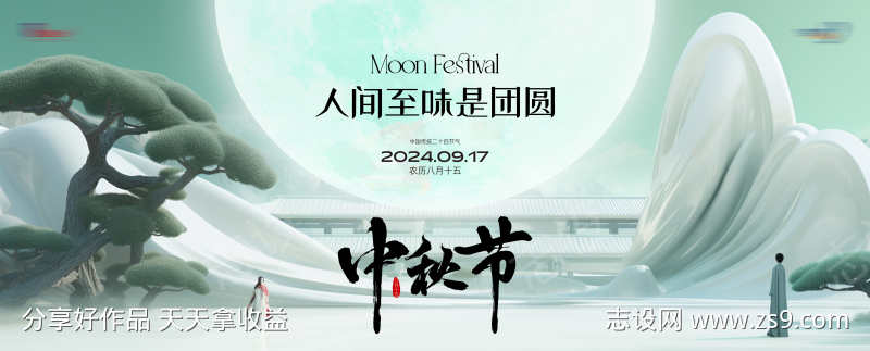 中秋节主画面