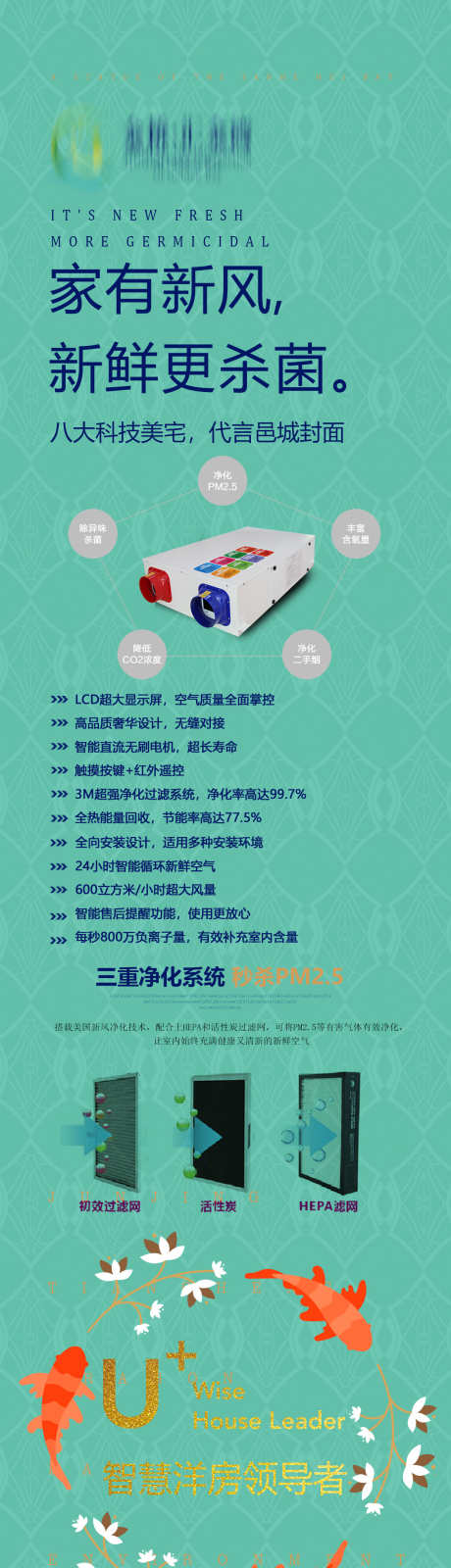 杀菌科技系统_源文件下载_PSD格式_1134X4252像素-净化,杀菌,家具-作品编号:2025041910037727-志设