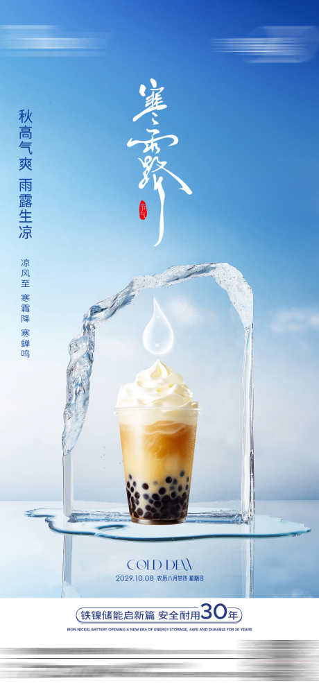 奶茶寒露海报_源文件下载_PSD格式_1080X2367像素-节气,饮料,寒露-作品编号:2025041811261327-志设-zs9.com