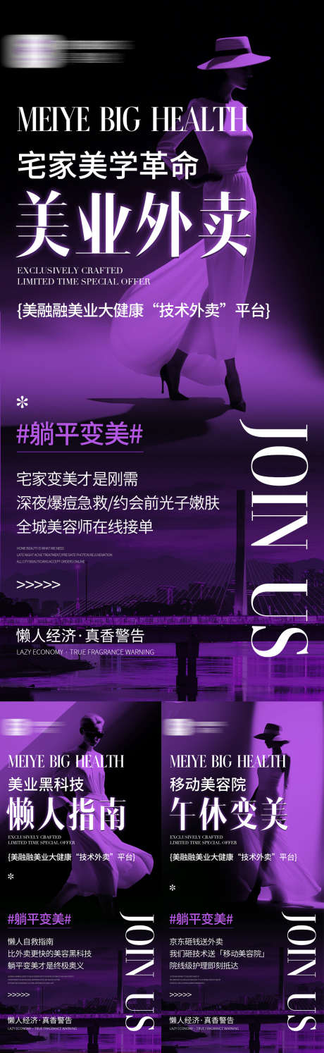 美业招商造势海报_源文件下载_PSD格式_1125X2436像素-流量,趋势,海报-作品编号:2025041413127452-志设-zs9.com