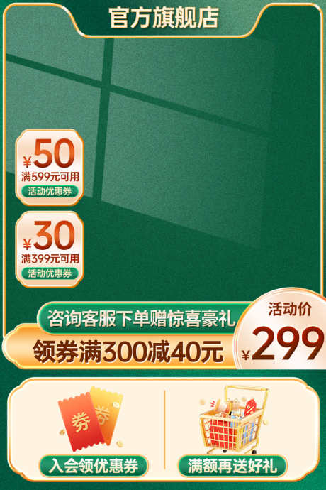 电商直播间_源文件下载_PSD格式_800X1200像素-直播间,优惠,弹窗-作品编号:2025041714141997-志设-zs9.com