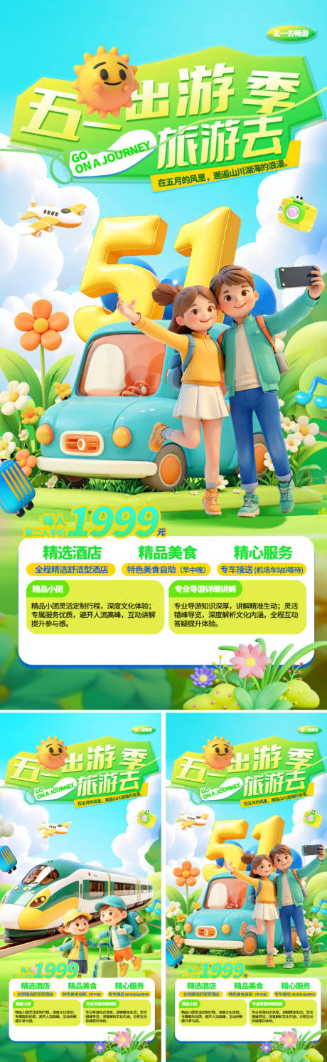 51劳动节出游海报_源文件下载_PSD格式_800X2595像素-折扣,价格,踏青-作品编号:2025041413126598-志设-zs9.com