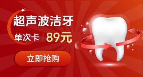 口腔洗牙卡banner_源文件下载_AI格式_830X450像素-卡片,banner,牙齿-作品编号:2025041413334659-志设-zs9.com