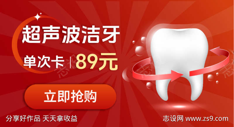 口腔洗牙卡banner
