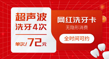口腔洗牙卡banner_源文件下载_AI格式_829X450像素-牙齿,口腔,卡券-作品编号:2025041413272881-志设-zs9.com