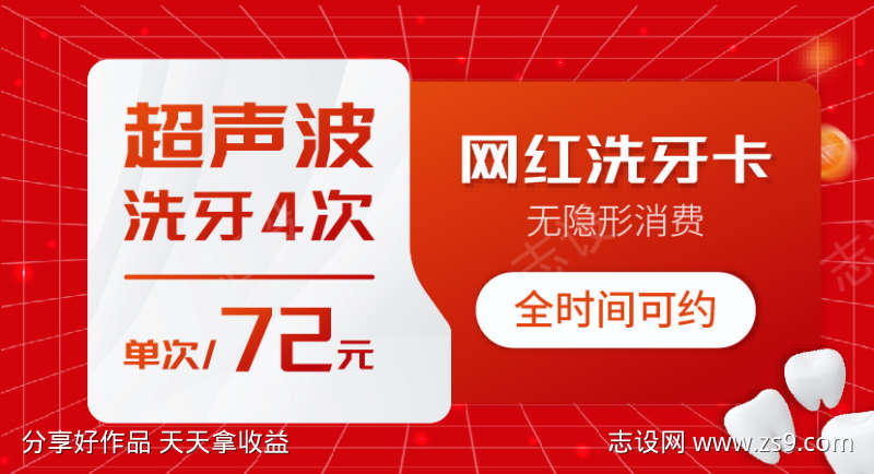 口腔洗牙卡banner