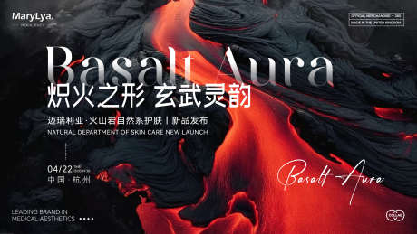 火山自然系护肤新品发布会主视觉_源文件下载_PSD格式_3200X1800像素-预热,会议,简约-作品编号:2025041413472105-志设-zs9.com