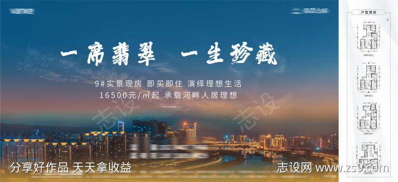 房地产集团内部户型图邮件设计模板海报