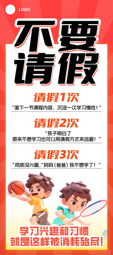 不要请假海报活动易拉宝大字报_源文件下载_PSD格式_1024X2304像素-详情,易拉宝,请假-作品编号:2025041414456337-志设-zs9.com