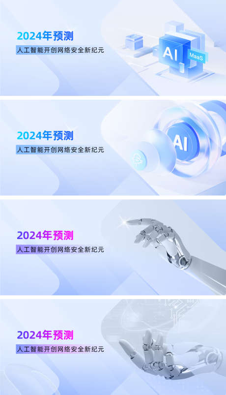 AI科技banner_源文件下载_PSD格式_1800X3143像素-互联网,机器人,科技-作品编号:2025041414283528-志设-zs9.com