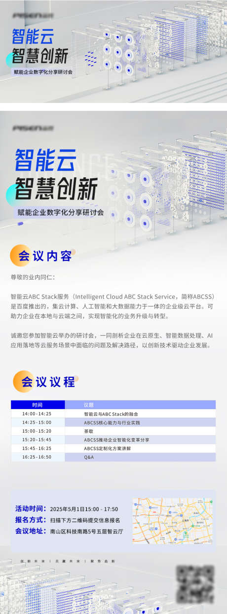 浅色科技会议海报_源文件下载_PSD格式_750X2022像素-赛博,创新,智能云-作品编号:2025041415008236-志设-zs9.com