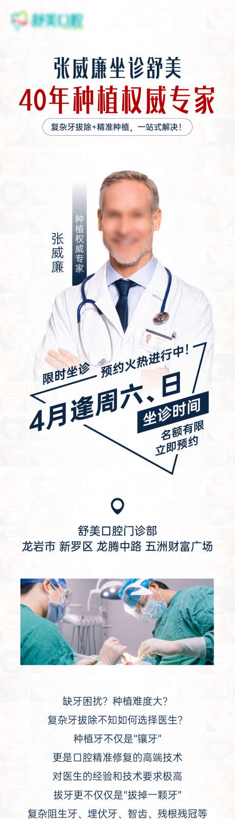 口腔种植专家坐诊长图海报_源文件下载_AI格式_1080X8198像素-坐诊,专家,种植-作品编号:2025041416137505-志设-zs9.com