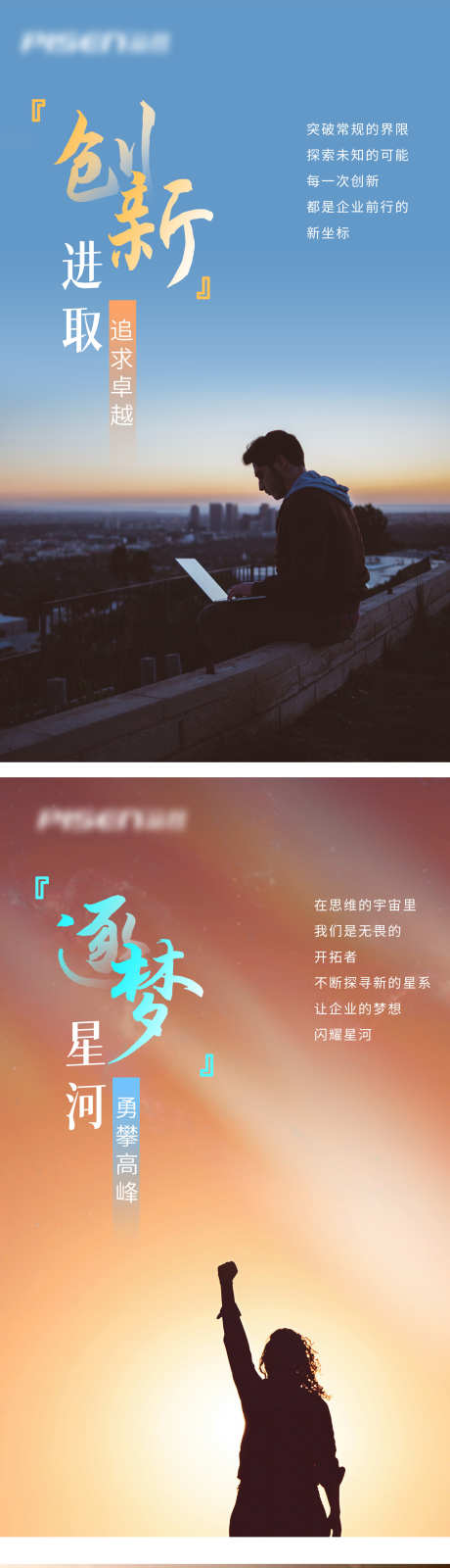 企业文化海报_源文件下载_PSD格式_1556X8020像素-高级,赛博,创新-作品编号:2025041415062035-志设-zs9.com