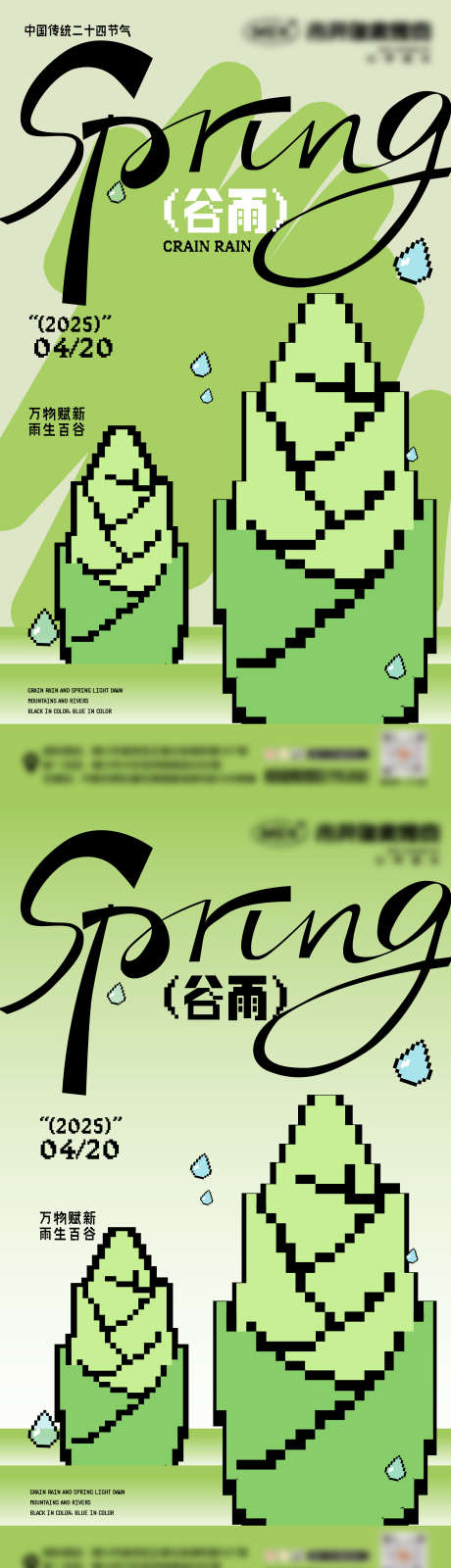 谷雨节气海报_源文件下载_AI格式_2250X8000像素-插画,扁平,像素-作品编号:2025041415198486-志设-zs9.com