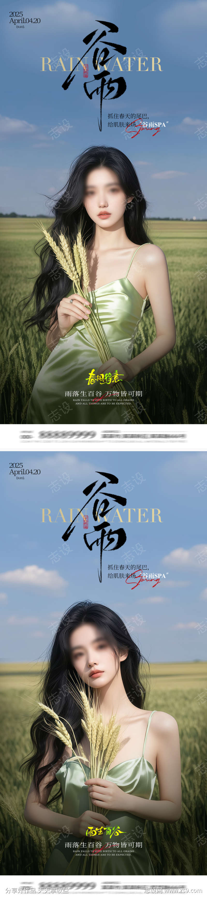 医美谷雨海报