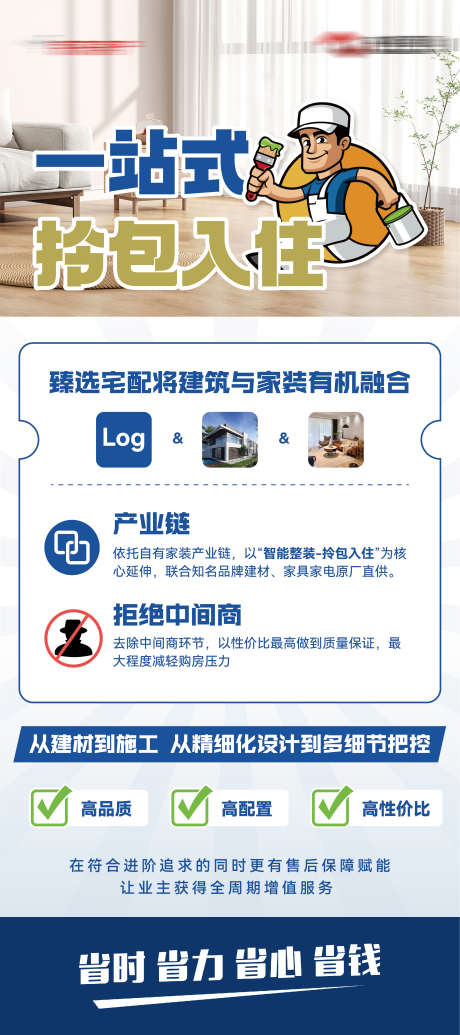 拎包入住展架_源文件下载_AI格式_2363X5315像素-品牌建材,质量保障,中间商-作品编号:2025041415334218-志˯设‘网