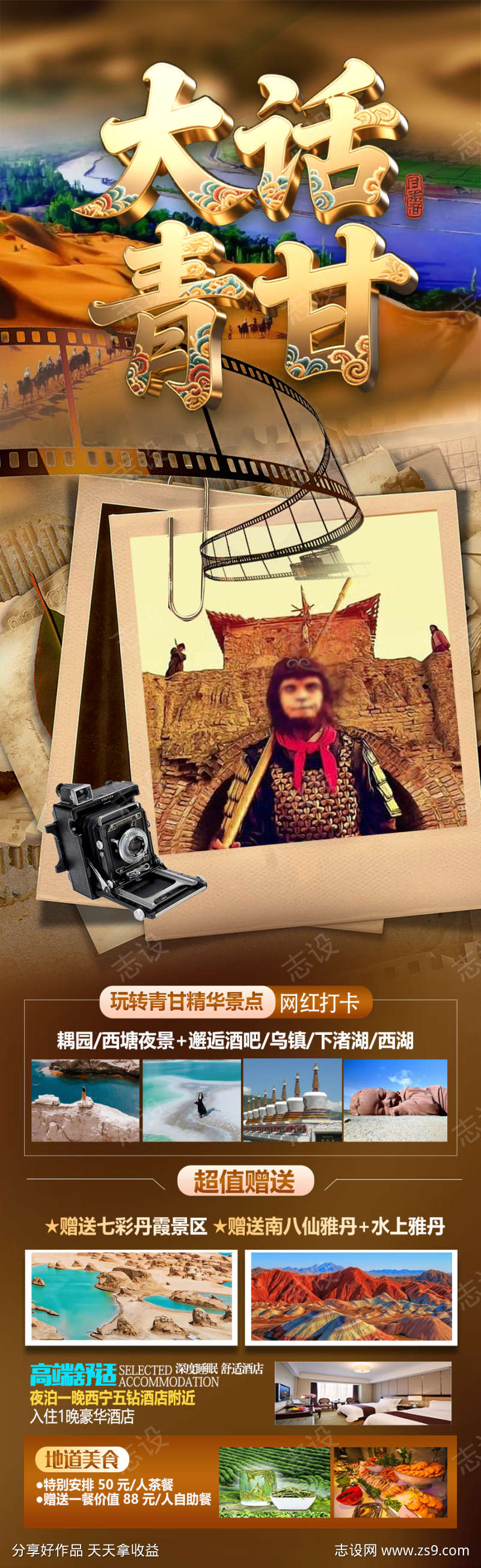 青甘西北旅游海报