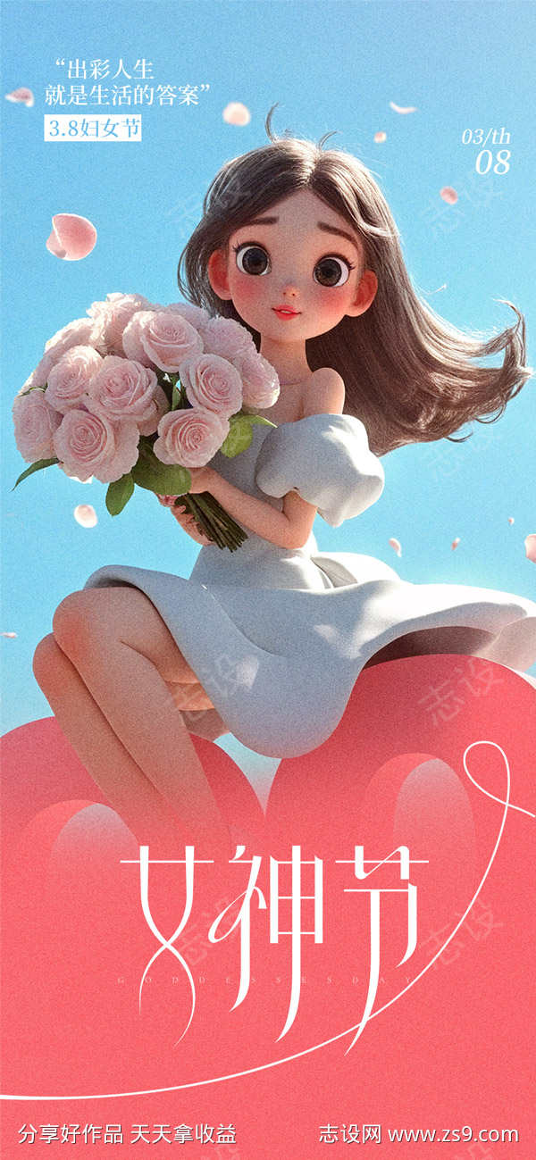 可爱女孩女神节三八妇女节海报