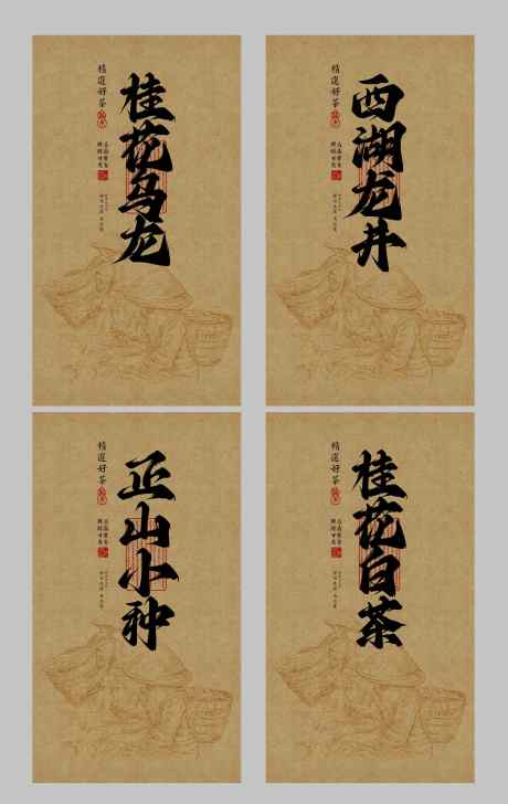 复古传统茶签茶标_源文件下载_PSD格式_2910X4608像素-标志,标识,活动-作品编号:2025041415483333-志设-zs9.com