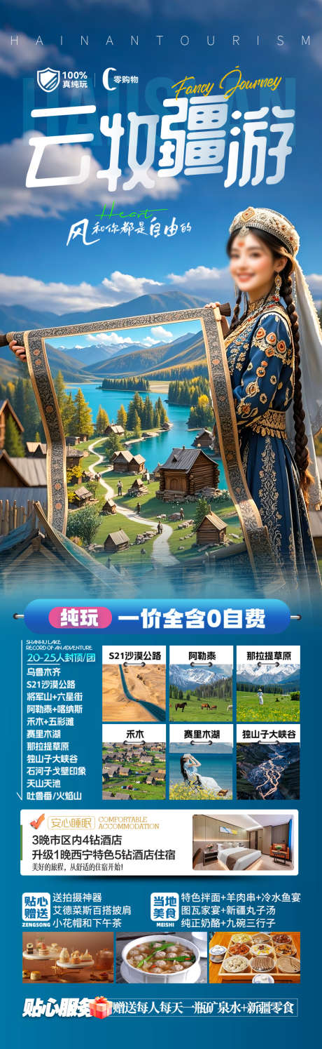 新疆旅游海报阿勒泰_源文件下载_PSD格式_900X2925像素-禾木村,喀纳斯,阿勒泰-作品编号:2025042110427261-志设-zs9.com