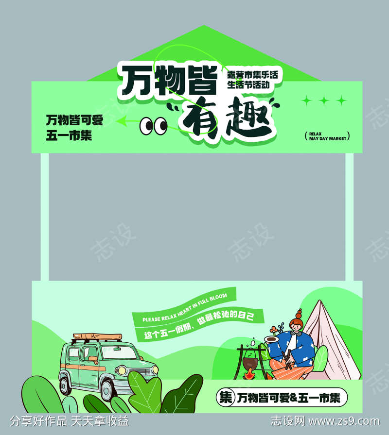 五一露营推车