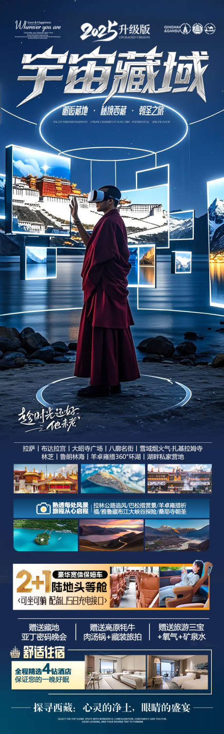 西藏旅游海报_源文件下载_PSD格式_900X2945像素-佛教,桃花节,喇嘛-作品编号:2025042115572940-素材库-www.sucai1.cn