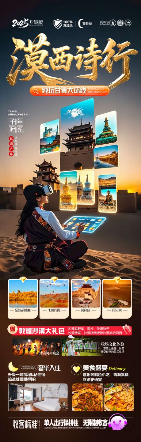 青甘西北旅游海报青海甘肃_源文件下载_PSD格式_900X2824像素-沙漠,骆驼,大环线-作品编号:2025042110513417-素材库-www.sucai1.cn