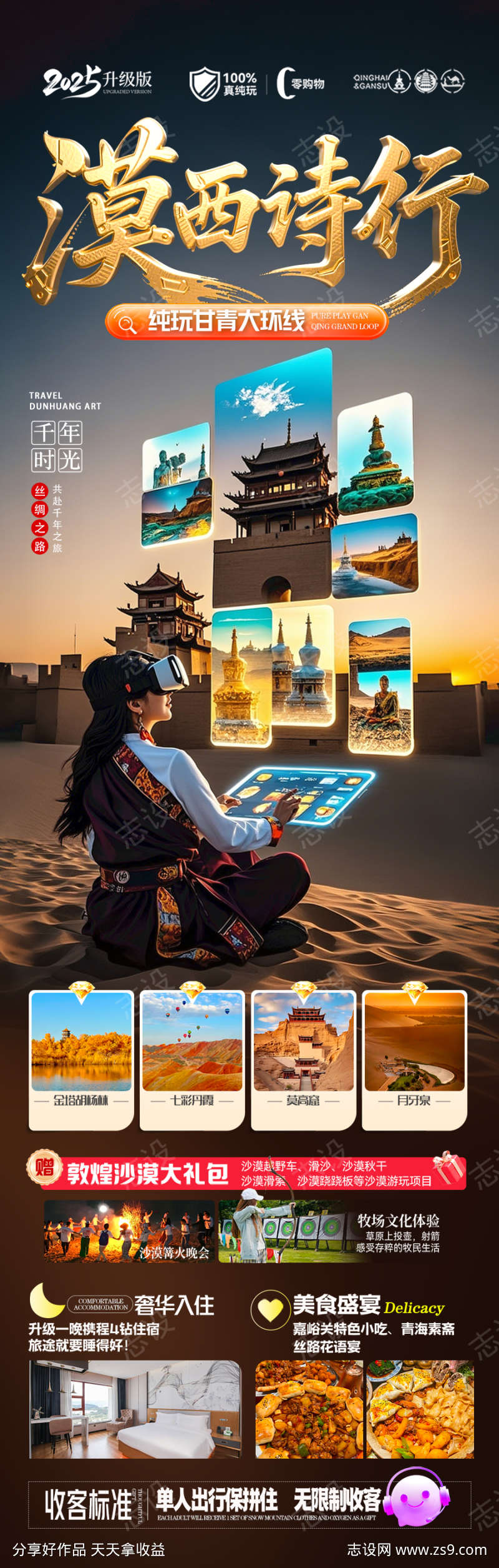 青甘西北旅游海报青海甘肃