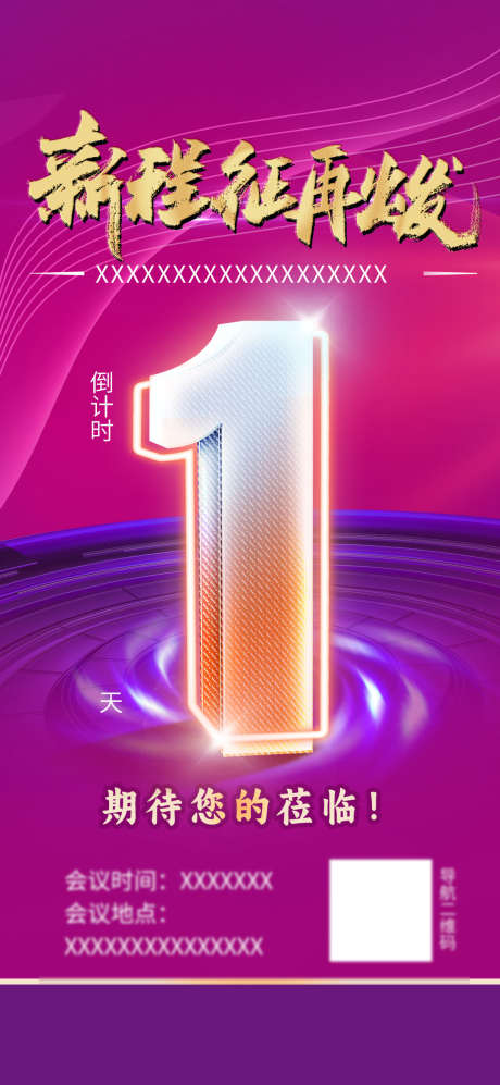 房地产倒计时_源文件下载_PSD格式_1080X2340像素-热点,购房,抢购-作品编号:2025041809408011-志设-zs9.com