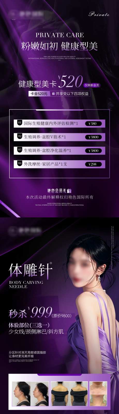 高级紫色医美美业活动价格海报_源文件下载_PSD格式_1080X3952像素-卡,宣传,医疗美容-作品编号:2025041415207459-志设