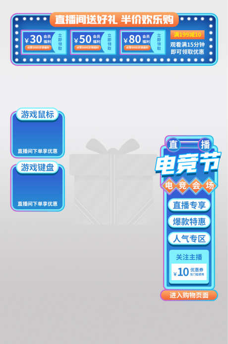 电商直播间_源文件下载_PSD格式_1920X2899像素-直播间,优惠,弹窗-作品编号:2025041714153840-志设-zs9.com