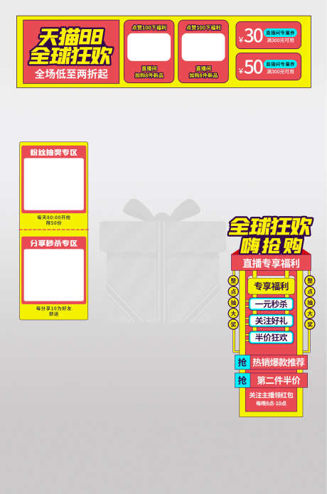 电商直播间_源文件下载_PSD格式_1920X2899像素-直播间,优惠,弹窗-作品编号:2025041714155133-志设-zs9.com