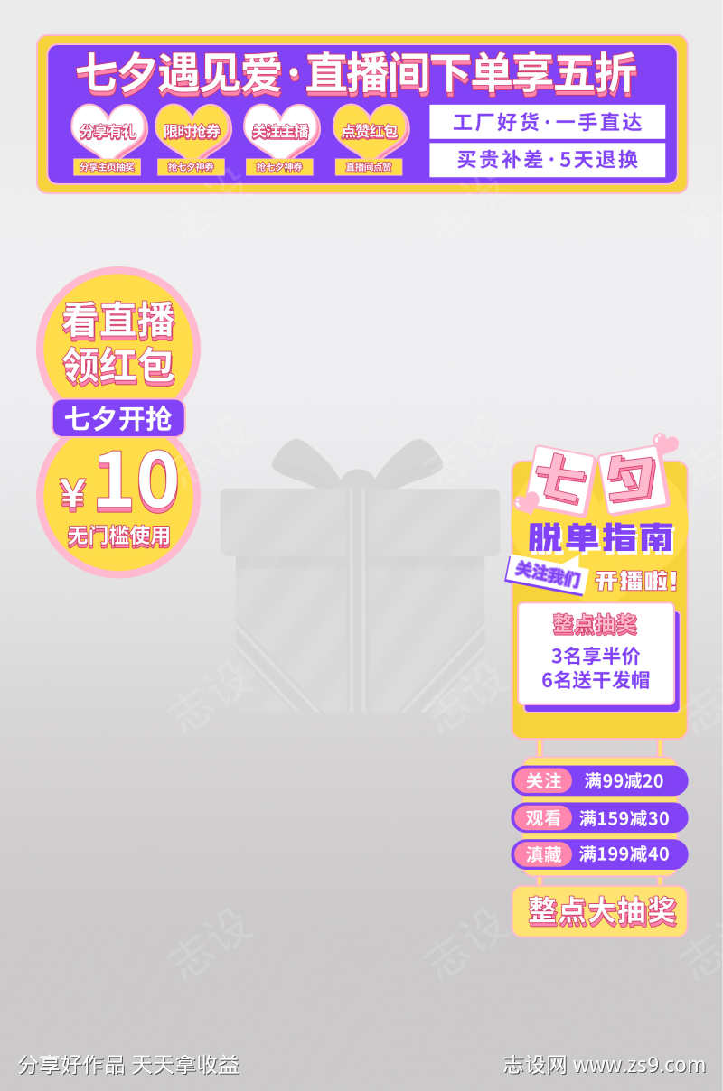 电商直播间