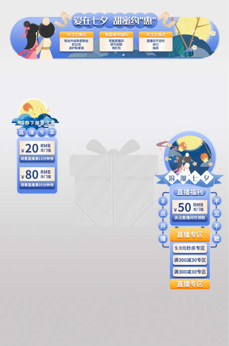 电商直播间_源文件下载_PSD格式_1920X2899像素-七夕,标签,直播间-作品编号:2025041714306369-素材库-www.sucai1.cn