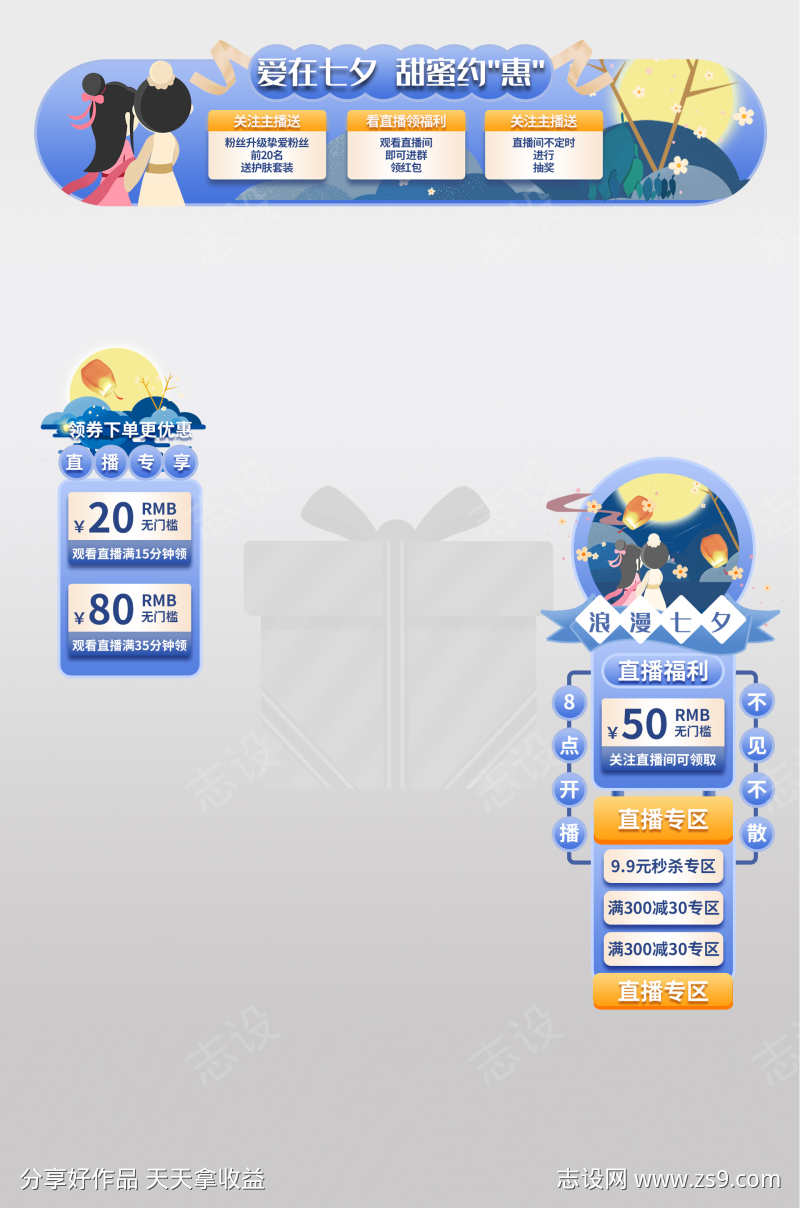 电商直播间