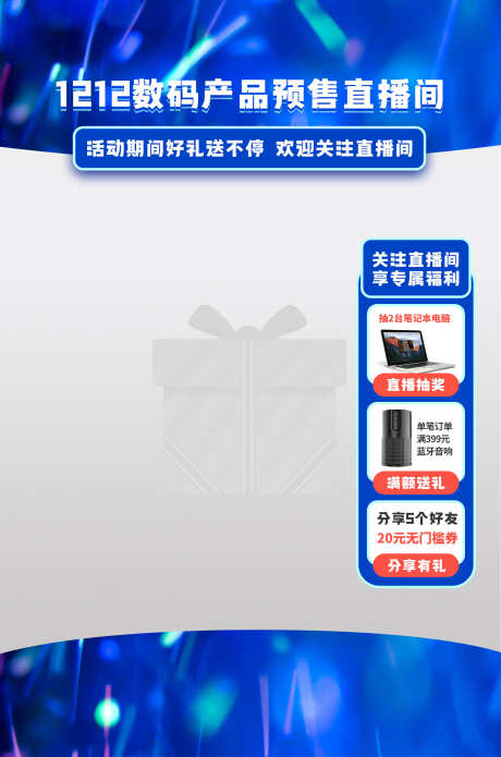 电商直播间_源文件下载_PSD格式_1920X2899像素-标签,直播间,优惠-作品编号:2025041714278786-素材库-www.sucai1.cn