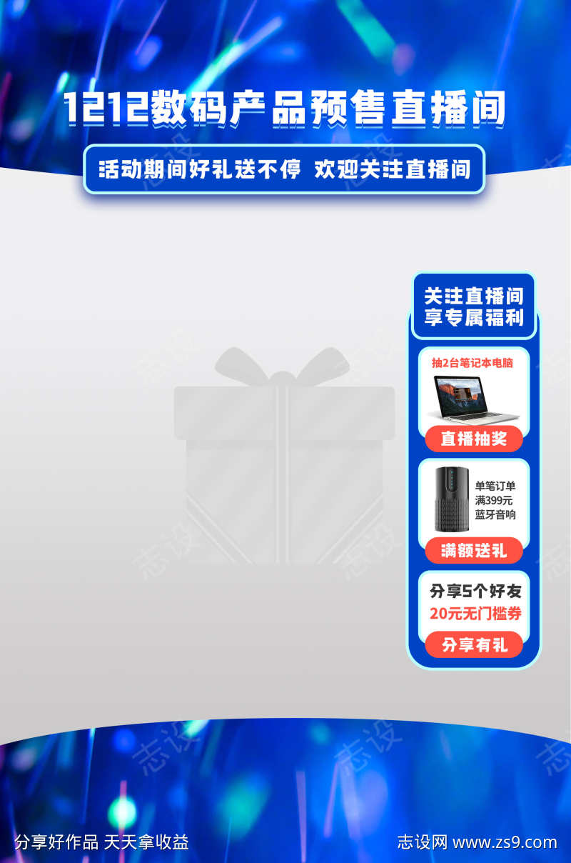 电商直播间