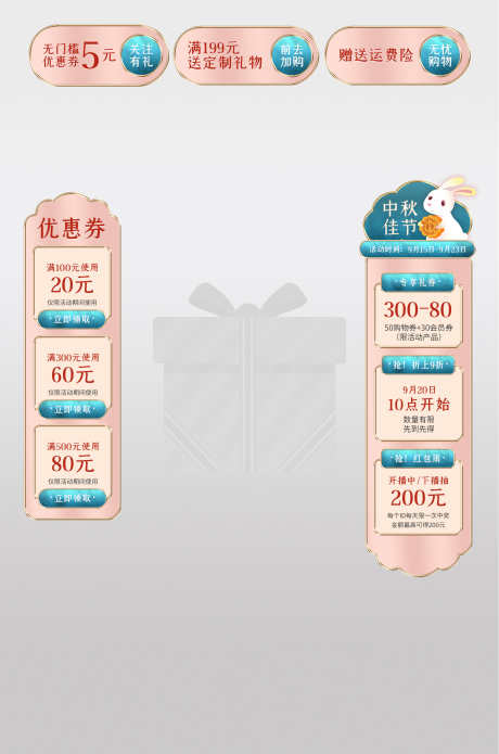 电商直播间_源文件下载_PSD格式_1920X2899像素-直播间,优惠,弹窗-作品编号:2025041714293699-素材库-www.sucai1.cn