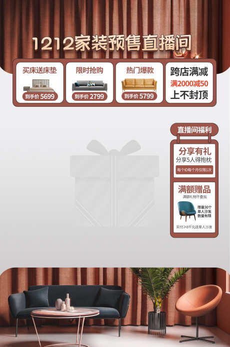 电商直播间_源文件下载_PSD格式_1920X2899像素-直播间,优惠,弹窗-作品编号:2025041714303633-素材库-www.sucai1.cn
