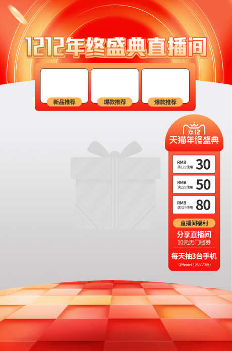 电商直播间_源文件下载_PSD格式_1920X2899像素-直播间,优惠,弹窗-作品编号:2025041714304356-素材库-www.sucai1.cn