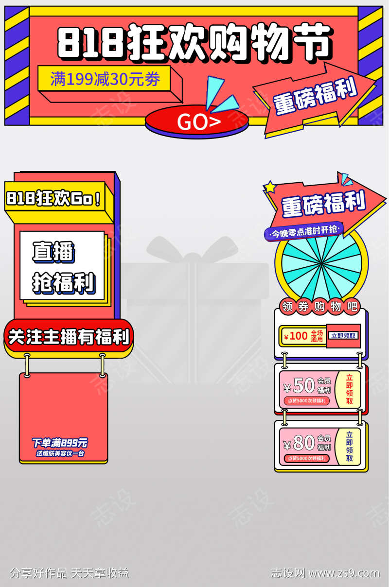 电商直播间