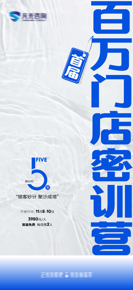 门店训练营_源文件下载_PSD格式_1701X3685像素-导师,开课,倒计时-作品编号:2025041910032279-志设-zs9.com