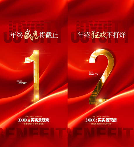 地产倒计时_源文件下载_PSD格式_2268X2476像素-热点,购房,抢购-作品编号:2025041809543618-志˙设′网