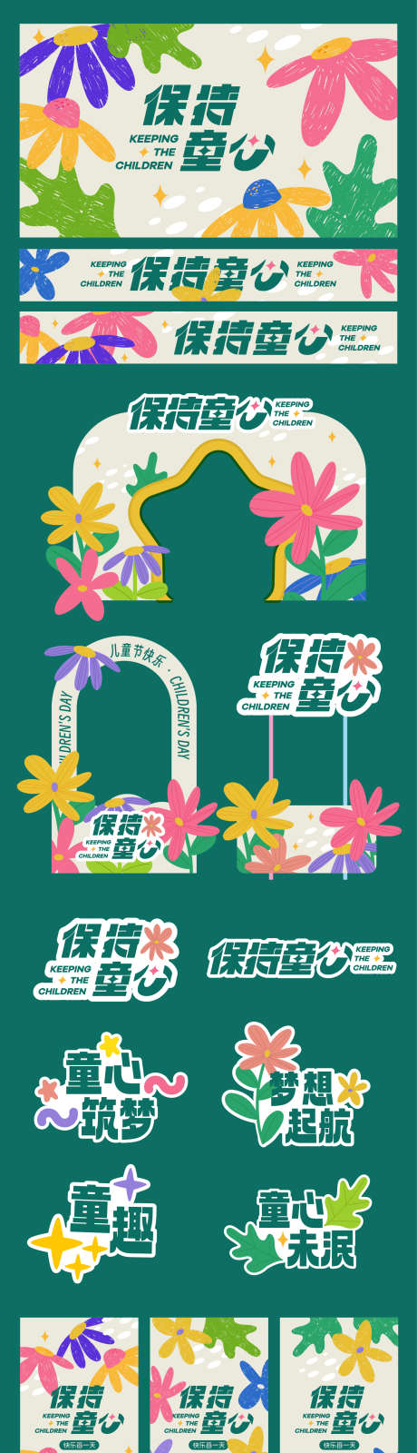 六一儿童节海报主视觉美陈活动背景板_源文件下载_AI格式_1772X6579像素-手举牌,横幅,儿童节-作品编号:2025041415186894-志设-zs9.com
