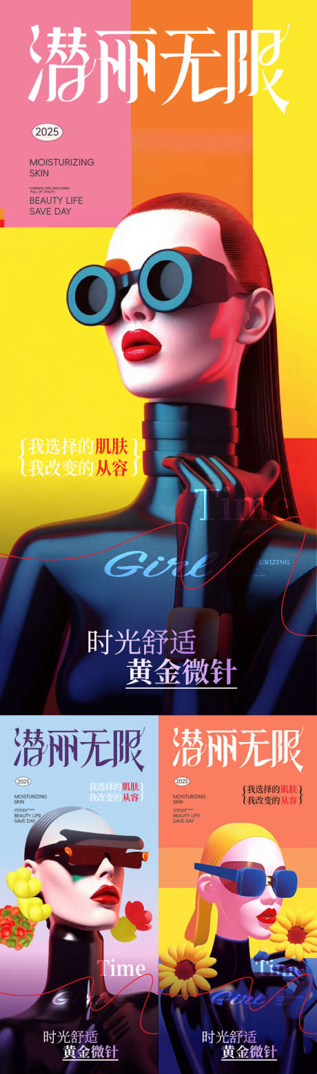 医美水光针_源文件下载_AI格式_1080X3653像素-发布,新品,优惠-作品编号:2025041416038444-志设-zs9.com