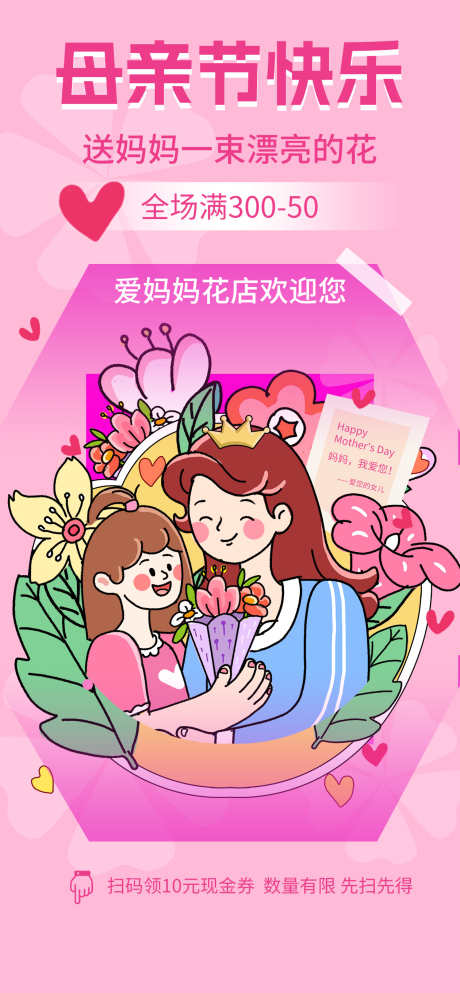 母亲节快乐_源文件下载_PSD格式_1260X2720像素-送礼,感恩,手绘-作品编号:2025041910248004-志设-zs9.com