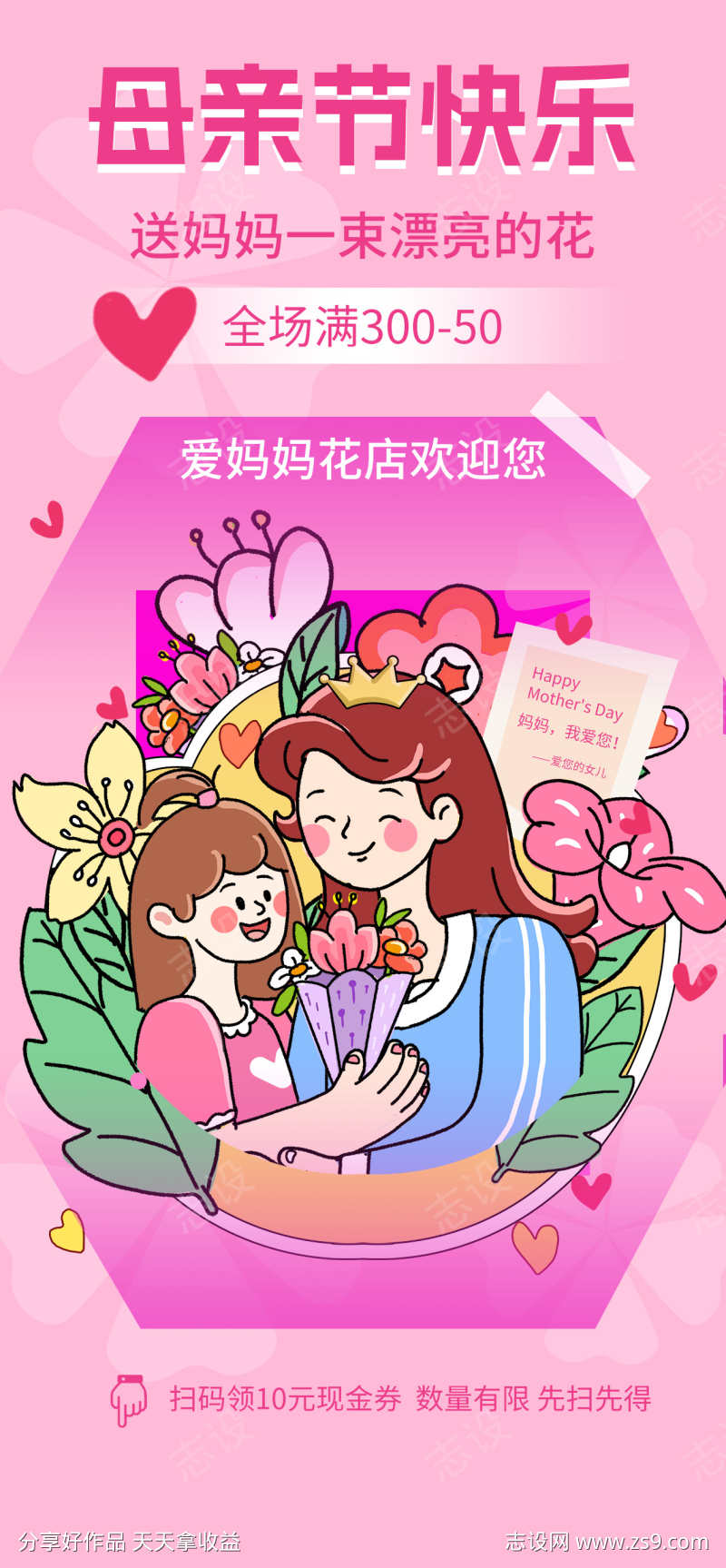 母亲节快乐